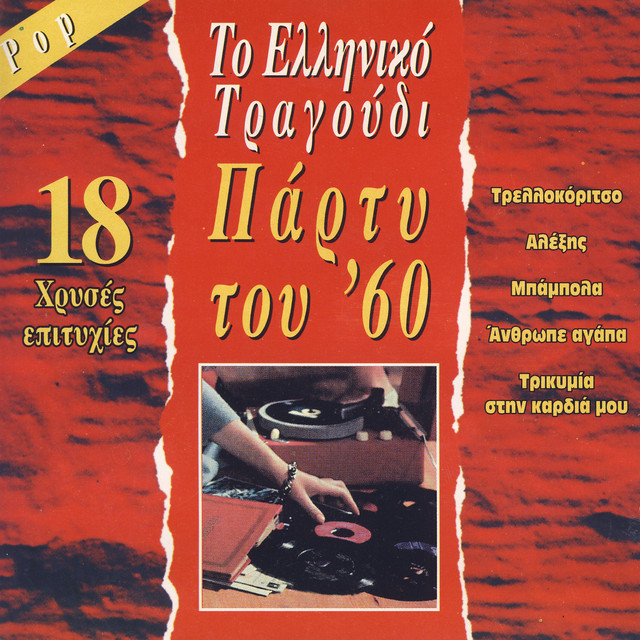 Trellokoritso (Simon Says)