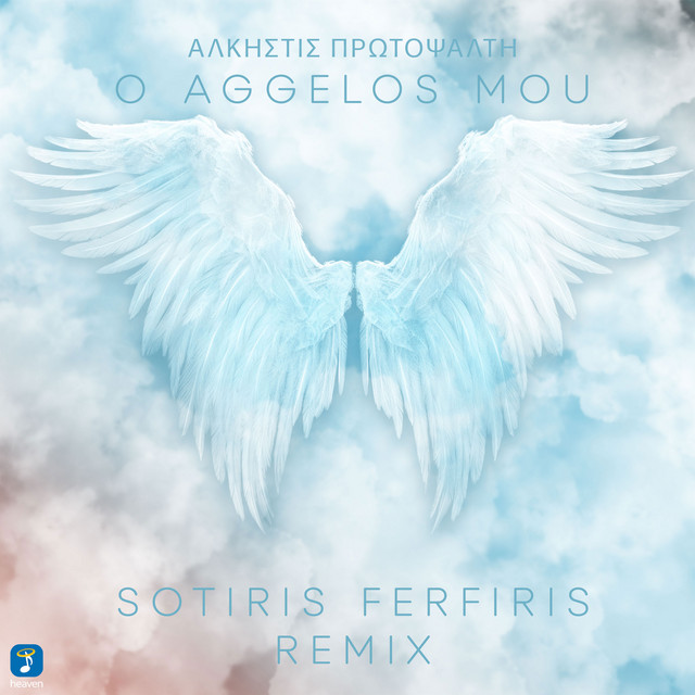 O Aggelos Mou - Sotiris Ferfiris Remix