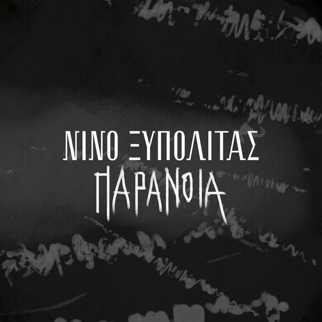 Paranoia - Eime Enas Allos - 2019 Version