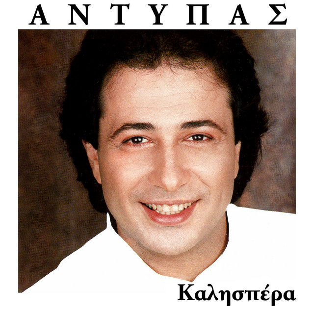 Ime Anevasmenos