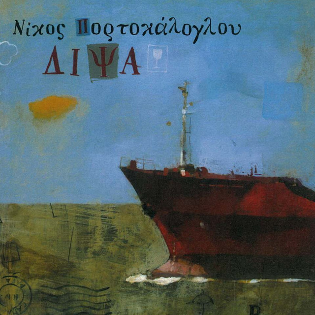 Gine Kommatia (feat. Andriana Babali) - Nychterino Reggae