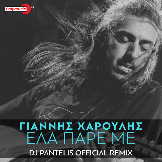 Ela Pare Me - DJ Pantelis Remix