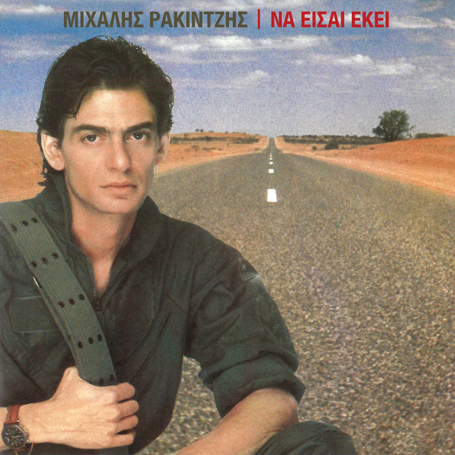 Dikos Sou Gia Pada