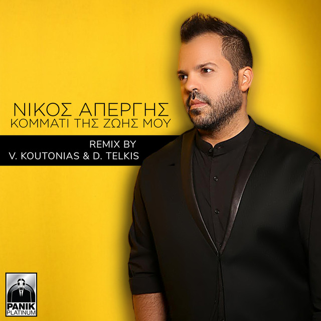 Kommati Tis Zois Mou - V Koutonias & D Telkis Remix